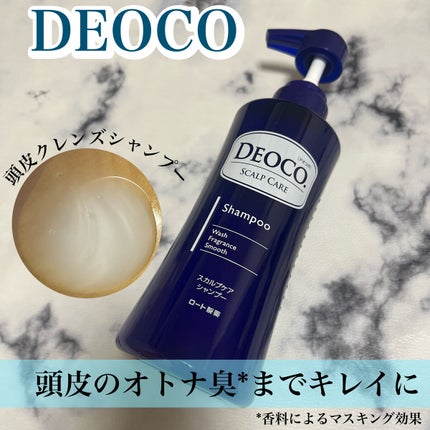 デオコ スカルプケアシャンプー/コンディショナー/DEOCO(デオコ)/市販シャンプーを使ったクチコミ(1枚目)