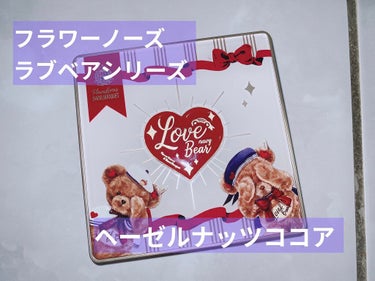 Love Bear 9色 アイシャドウパレット ヘーゼルナッツココア/FlowerKnows/アイシャドウパレットを使ったクチコミ（1枚目）