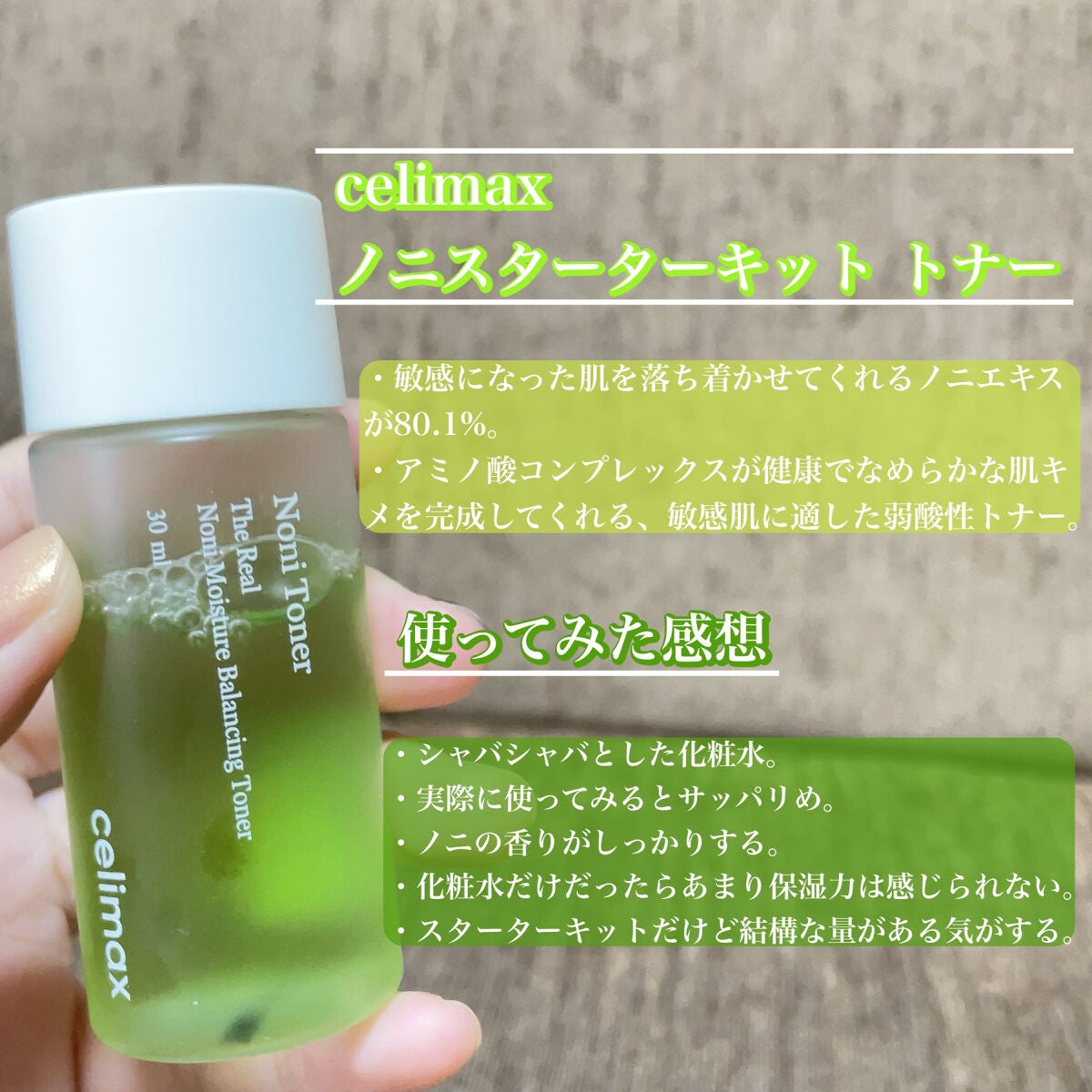 ノニスターターキット/celimax/トライアルキットを使ったクチコミ(2枚目)