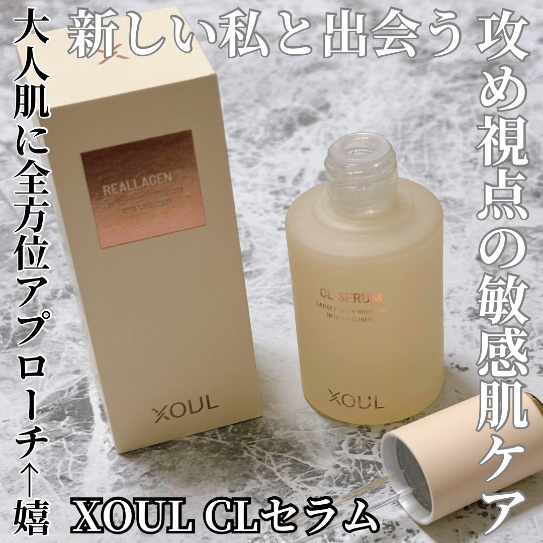 CLセラム/XOUL/美容液を使ったクチコミ（1枚目）