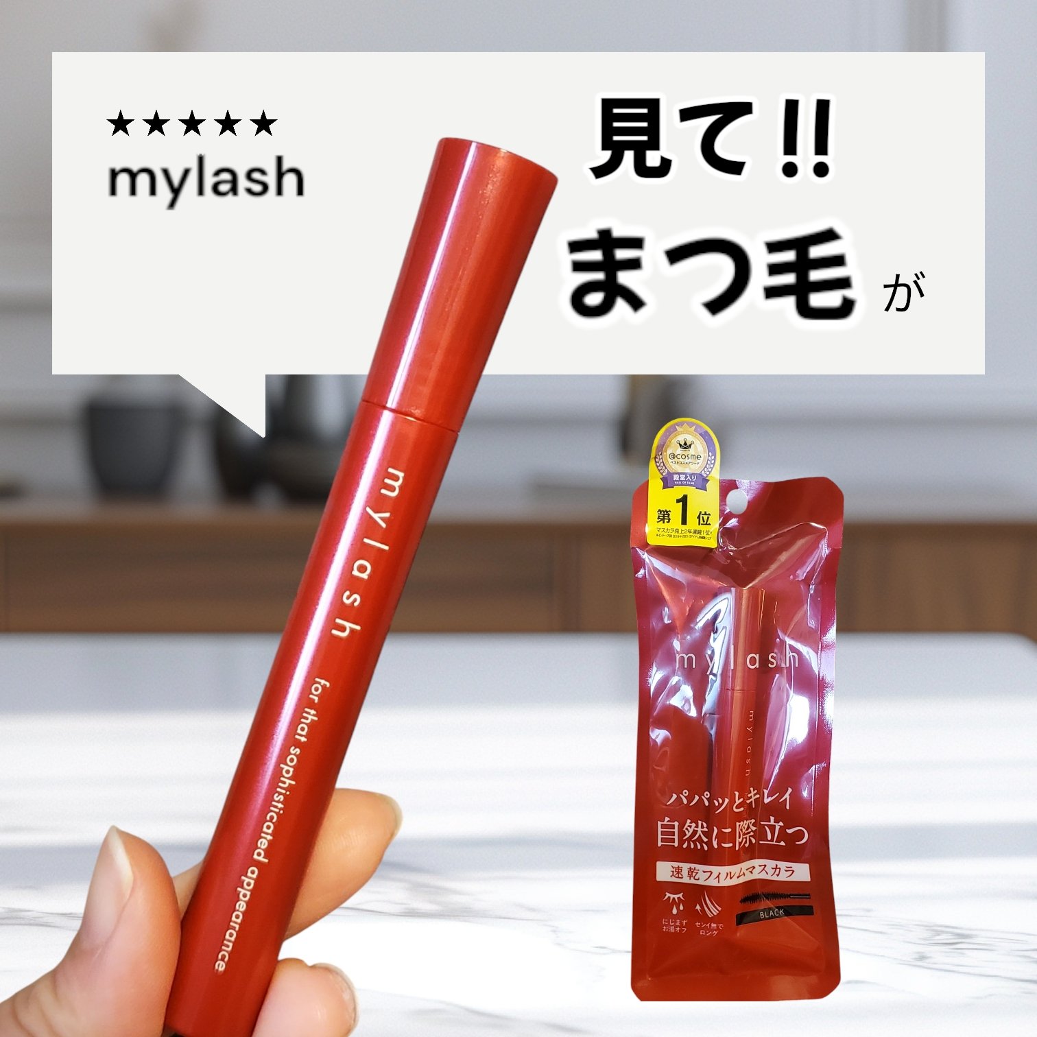 オペラ マイラッシュ アドバンスト/OPERA/マスカラを使ったクチコミ（1枚目）