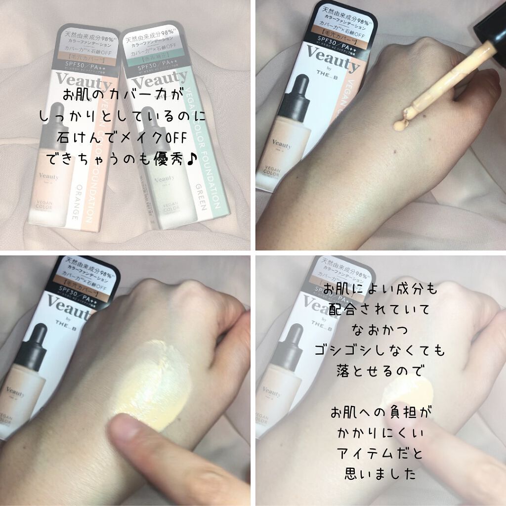 ヴィーガン カラーファンデーション/Veauty by THE_B/リキッドファンデーションを使ったクチコミ(3枚目)