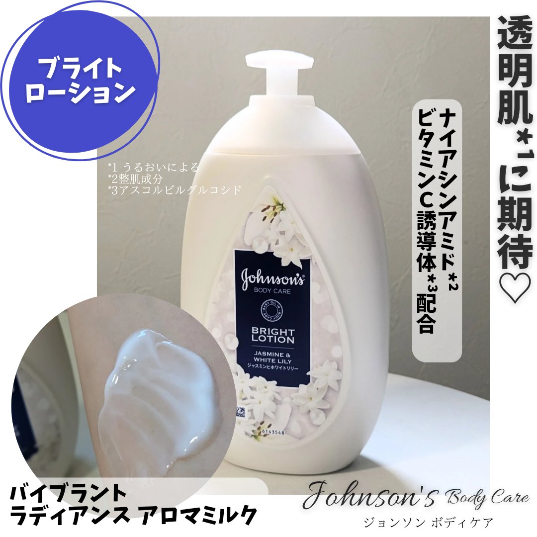 バイブラント ラディアンス　アロマミルク/ジョンソンボディケア/ボディミルクを使ったクチコミ（1枚目）