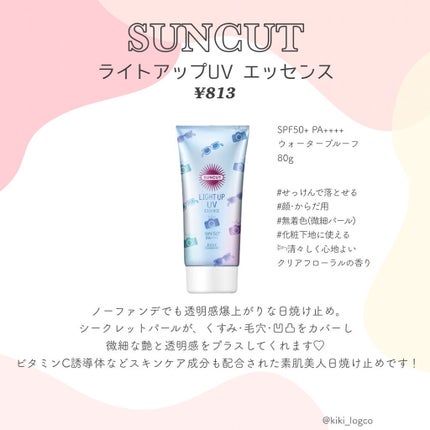 サンカットR パーフェクトUV スプレー/サンカット®/日焼け止めミスト・スプレーを使ったクチコミ(3枚目)