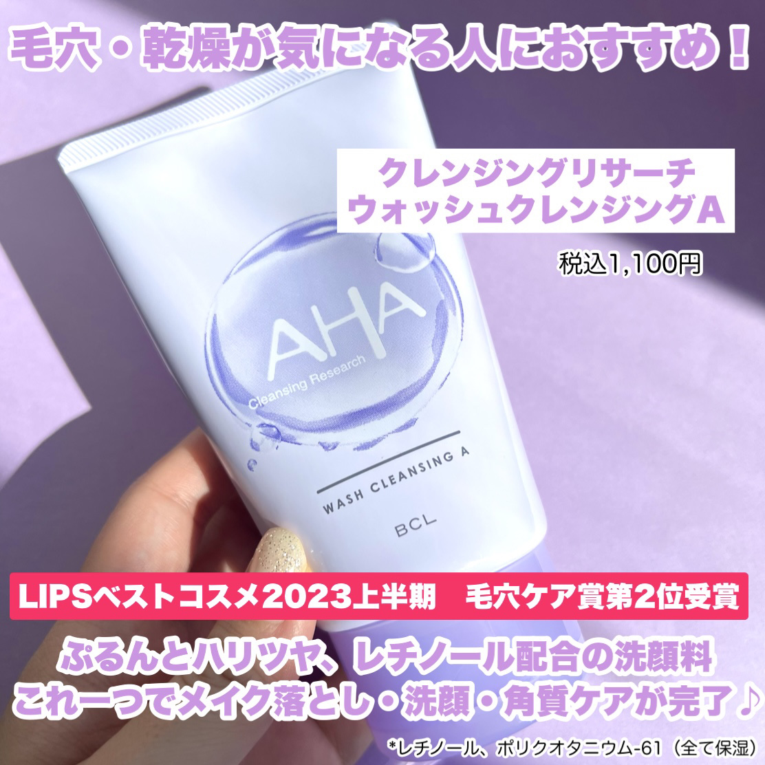 ウォッシュクレンジング A/クレンジングリサーチ/洗顔フォームを使ったクチコミ（2枚目）