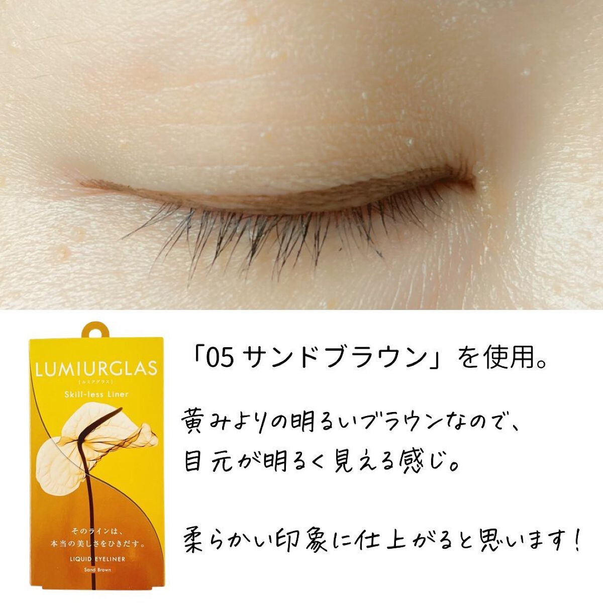 スキルレスライナー/LUMIURGLAS/リキッドアイライナーを使ったクチコミ(4枚目)