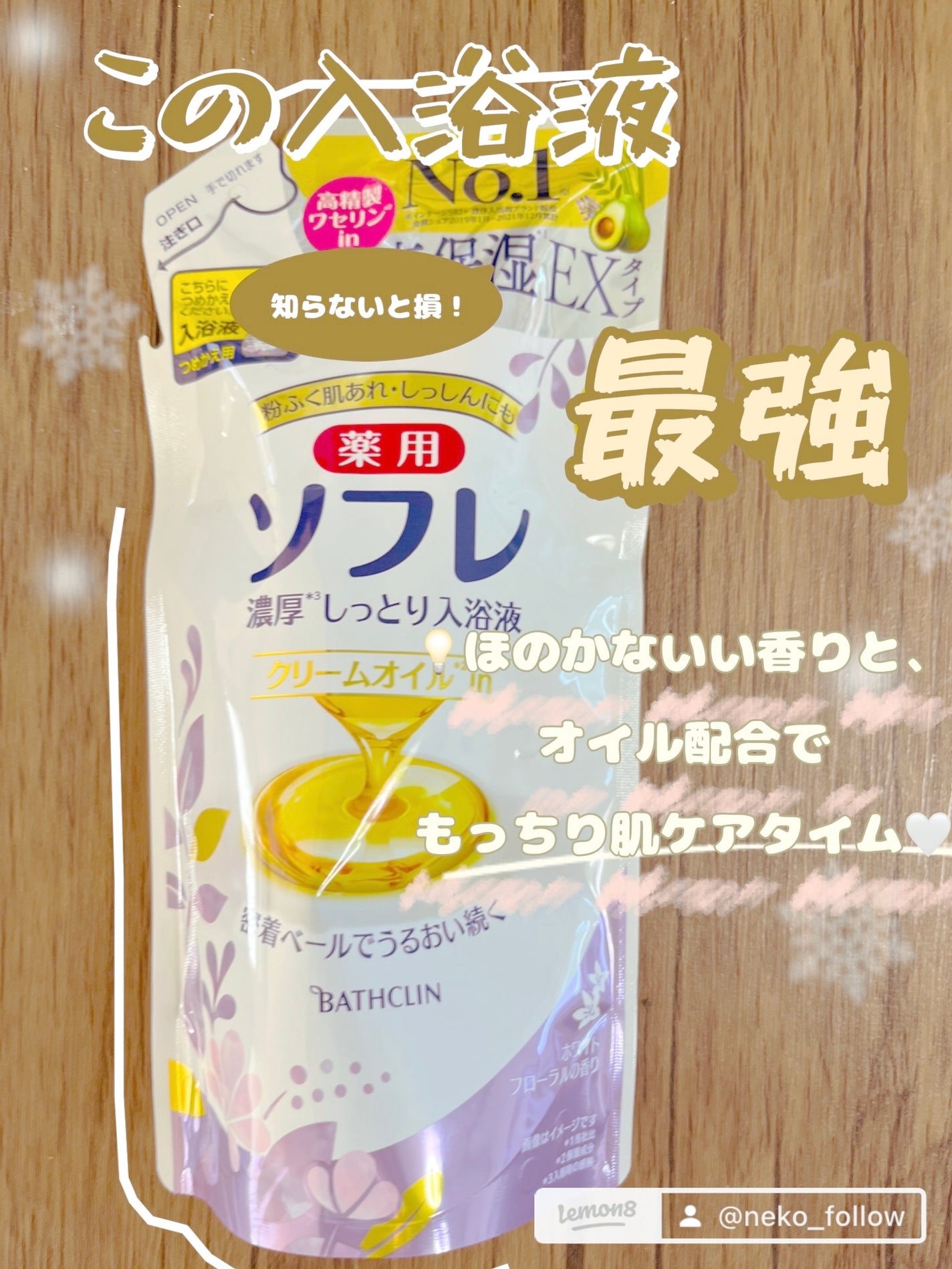濃厚しっとり入浴液 ホワイトフローラルの香り/薬用ソフレ/保湿系入浴剤を使ったクチコミ(1枚目)