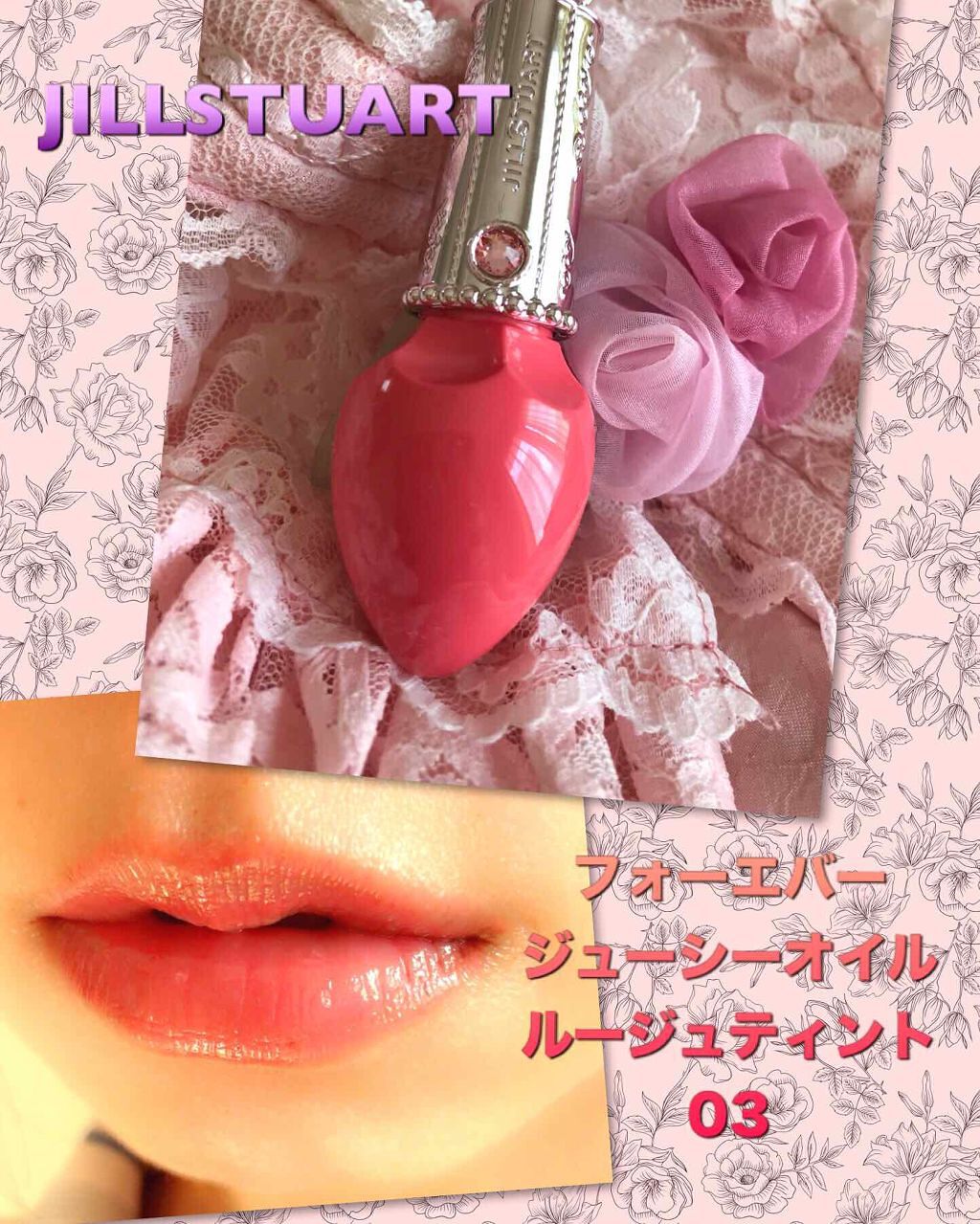 フォーエヴァージューシー オイルルージュ ティント 03 mango mix/JILL STUART/リップティントを使ったクチコミ（1枚目）