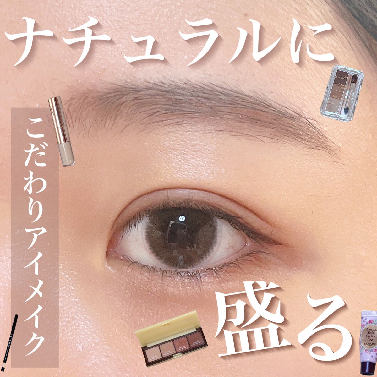 ラスティングマルチアイベース WP/キャンメイク/アイシャドウベースを使ったクチコミ(1枚目)