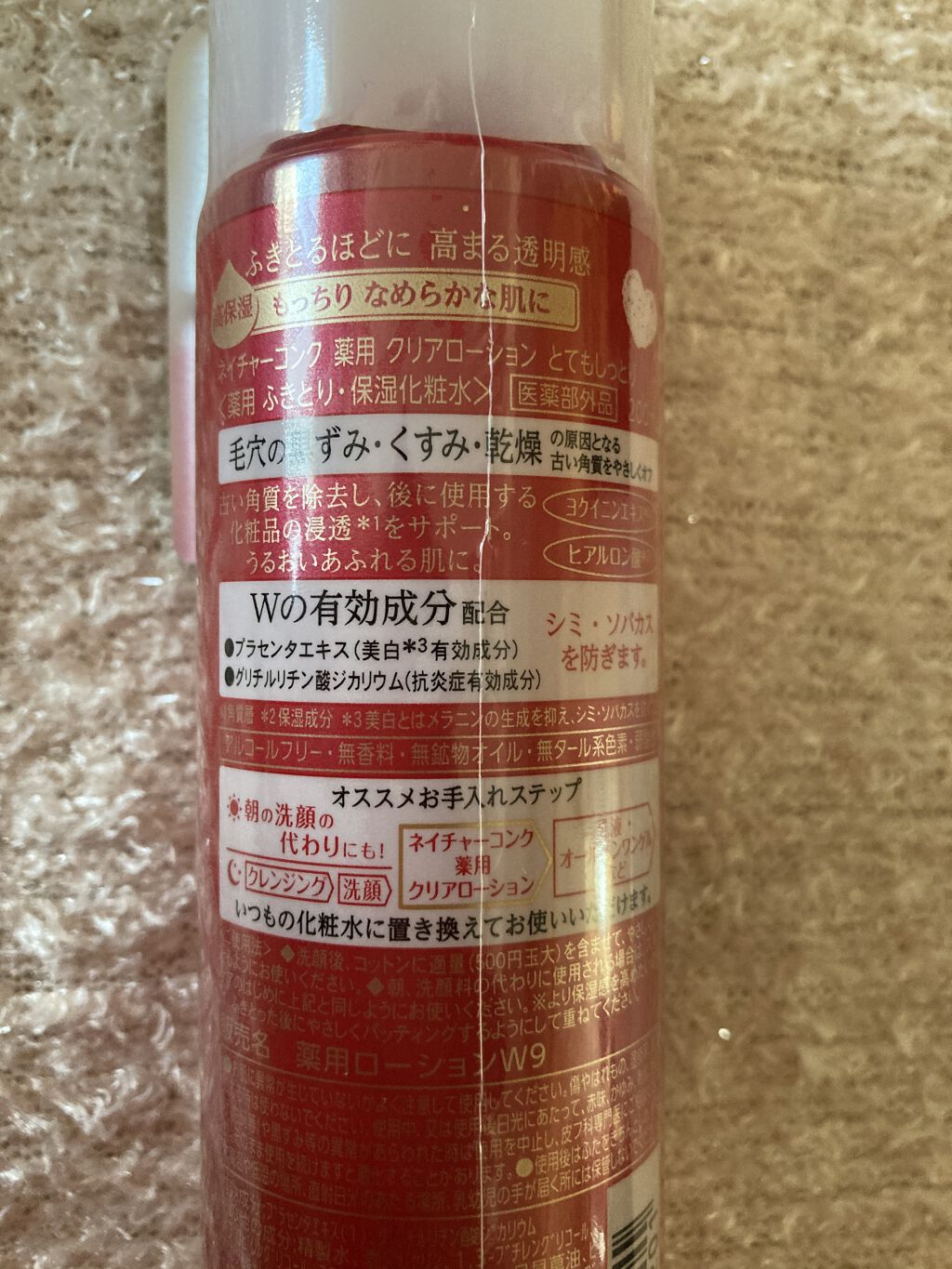 ネイチャーコンク 薬用 クリアローションとてもしっとり/ネイチャーコンク/拭き取り化粧水を使ったクチコミ（2枚目）
