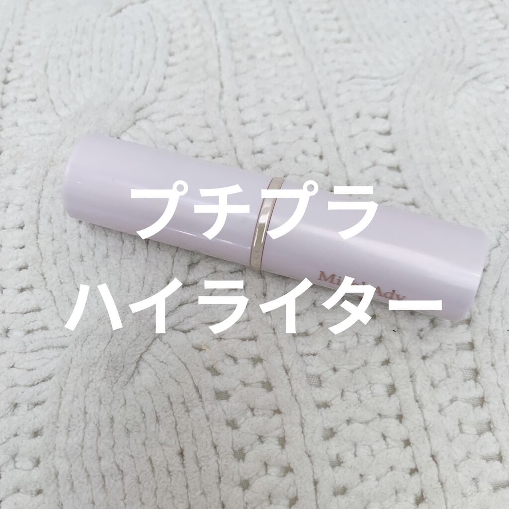 シアーグロウスティック  ハイライト 101ペールラベンダー(限定色)/ミゼルエディ/スティックハイライトを使ったクチコミ（1枚目）