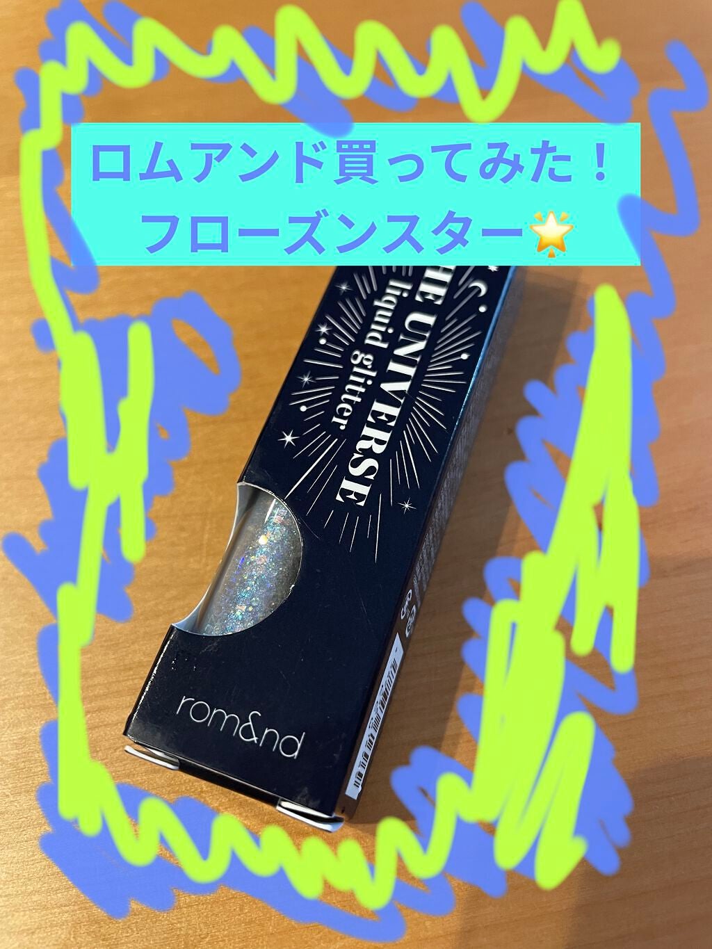 リキッド グリッター シャドウ/rom&nd/グリッターを使ったクチコミ(1枚目)