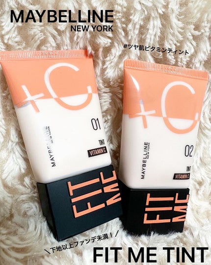 フィットミー フレッシュ ティント/MAYBELLINE NEW YORK/ベースメイクを使ったクチコミ(1枚目)