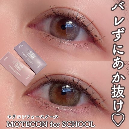 モテコン for スクール マンスリー/モテコン/1ヶ月(1MONTH)カラコンを使ったクチコミ(1枚目)
