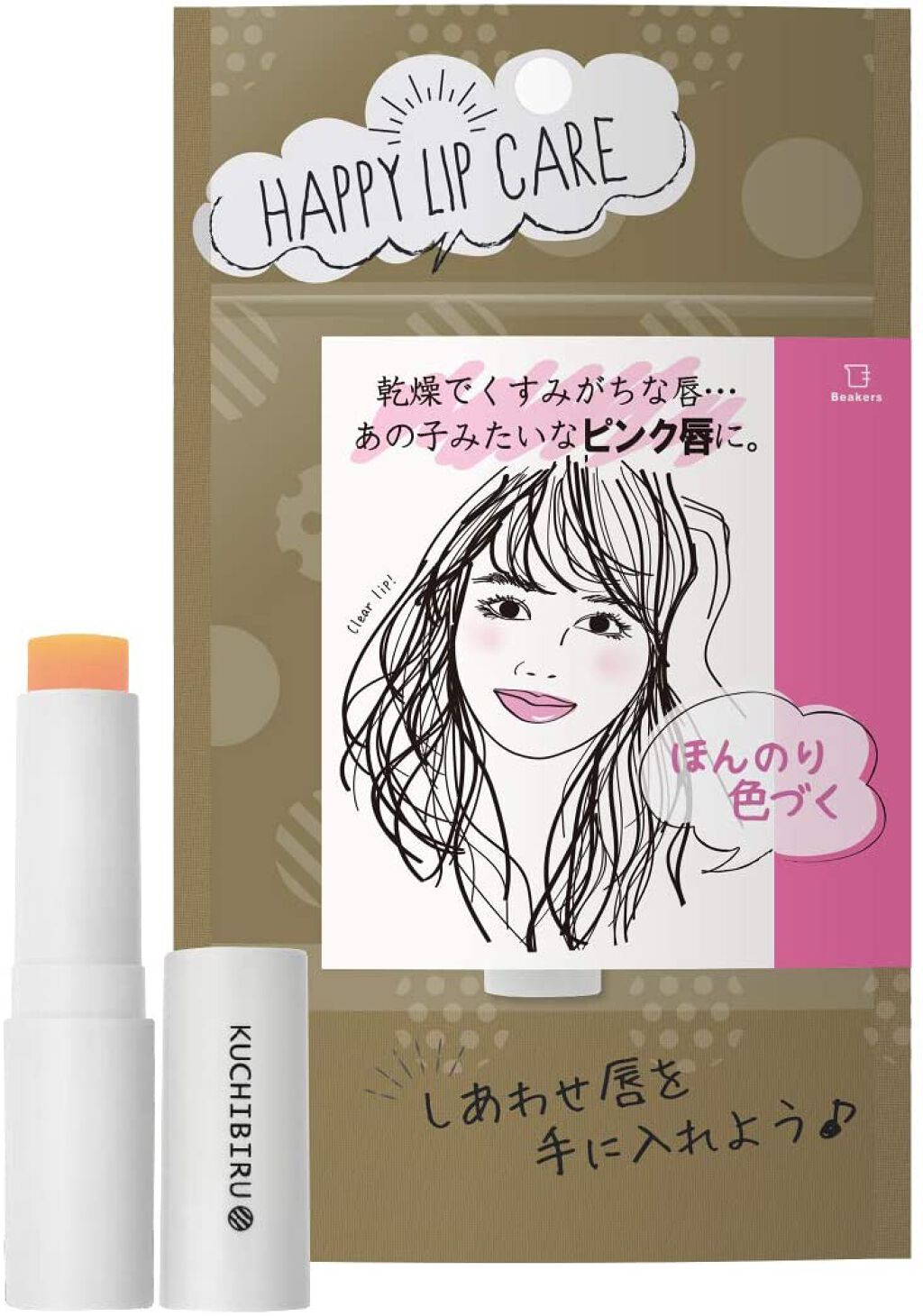 KUCHIBIRUリップ くすみ補整リップクリーム Beakers