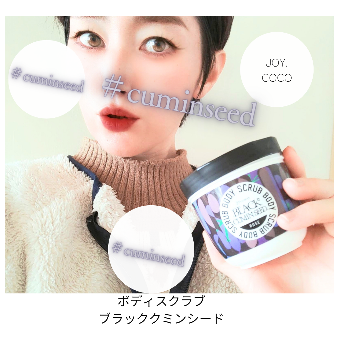 ジョイココ ボディスクラブ ブラッククミンシード/Joy.coco(ジョイココ)/ボディスクラブを使ったクチコミ(3枚目)