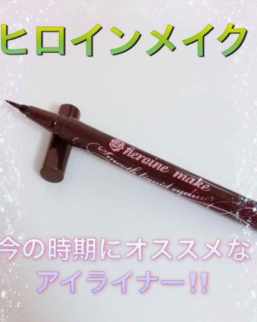 ❤️❤️❤️❤️❤️アイライナー❤️❤️❤️❤️

今回私が紹介するのは…
リクエストで頂いた、
    
    『落ちにくさ重視‼️  
      プチプラ、リキッドアイライナー
        