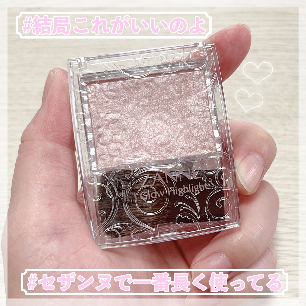 パールグロウハイライト/CEZANNE/パウダーハイライトを使ったクチコミ(1枚目)