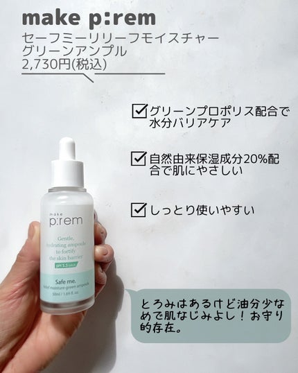 セーフミー リリーフエッセンストナー/make prem/化粧水を使ったクチコミ(5枚目)