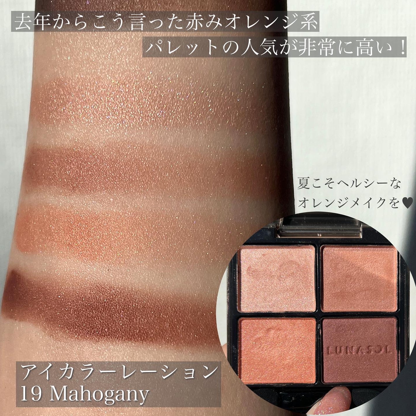 アイカラーレーション/LUNASOL/アイシャドウパレットを使ったクチコミ(3枚目)