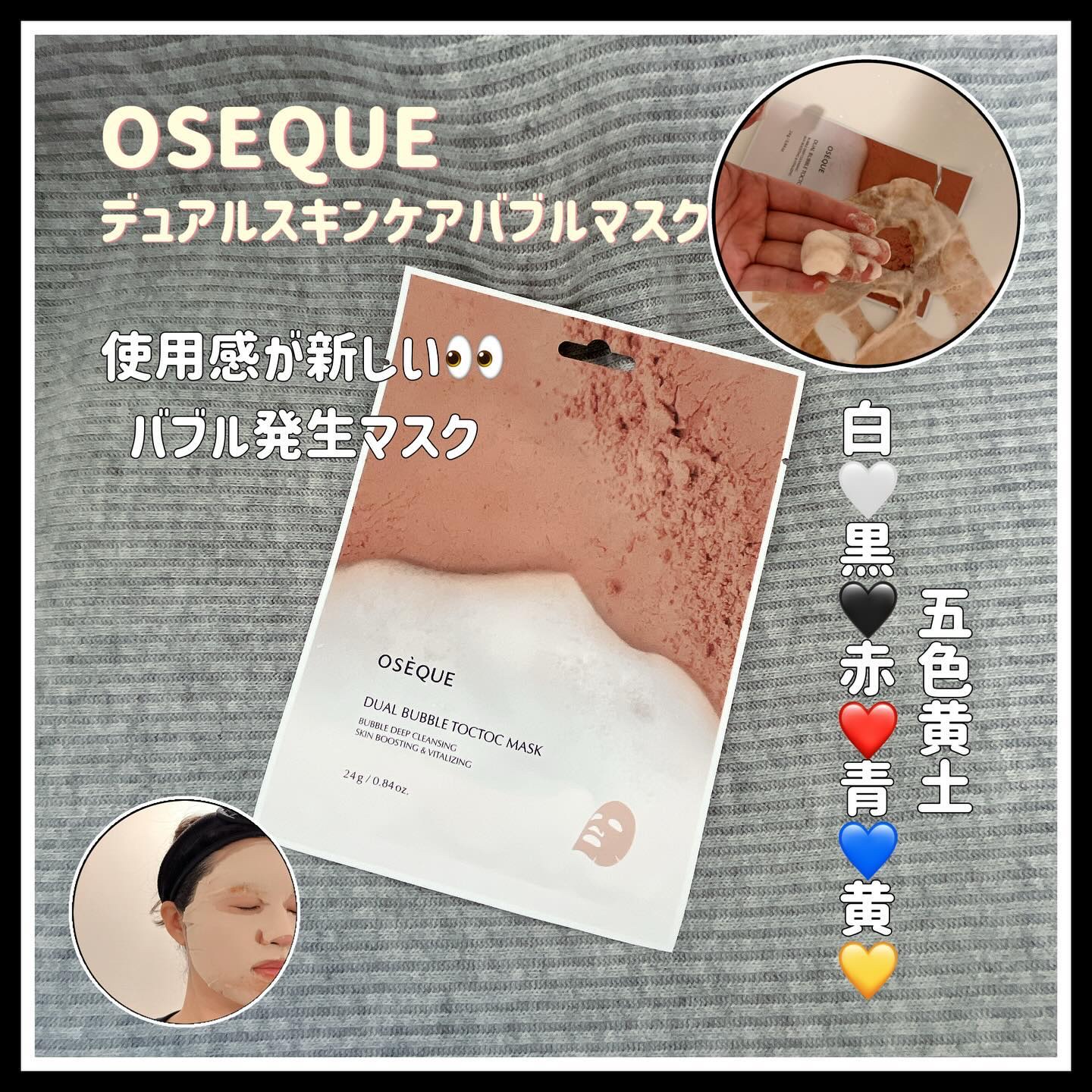 OSEQUE DUAL SKINCARE BUBBLE MASK/OSEQUE/シートマスク・パックを使ったクチコミ（1枚目）