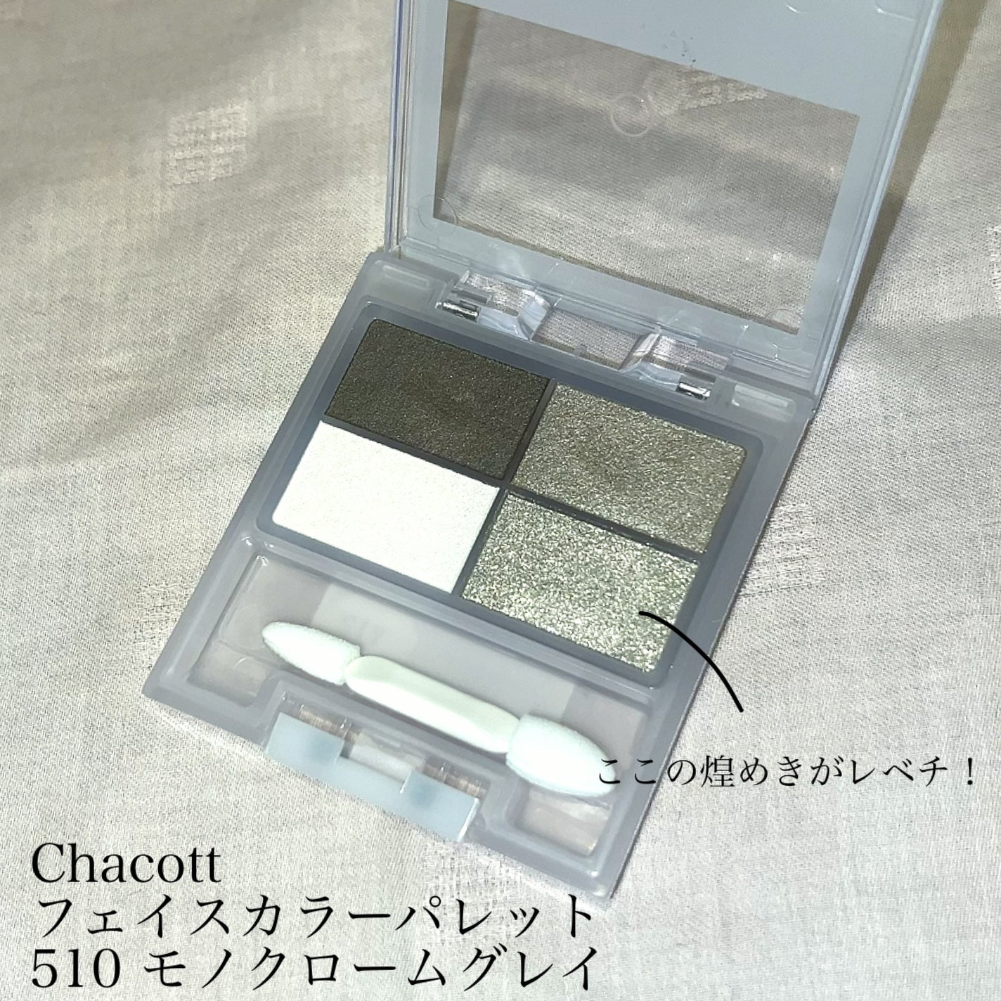 フェイスカラーパレット/チャコット・コスメティクス/アイシャドウパレットを使ったクチコミ(2枚目)