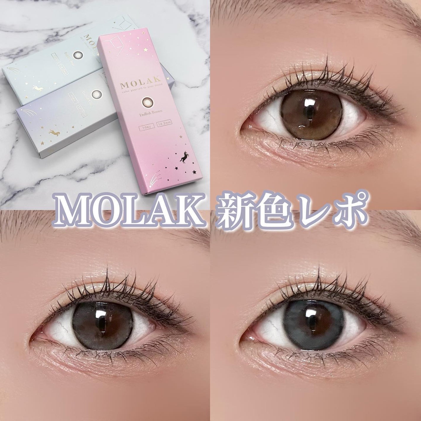 MOLAK 1day/MOLAK/ワンデー(1DAY)カラコンを使ったクチコミ(1枚目)