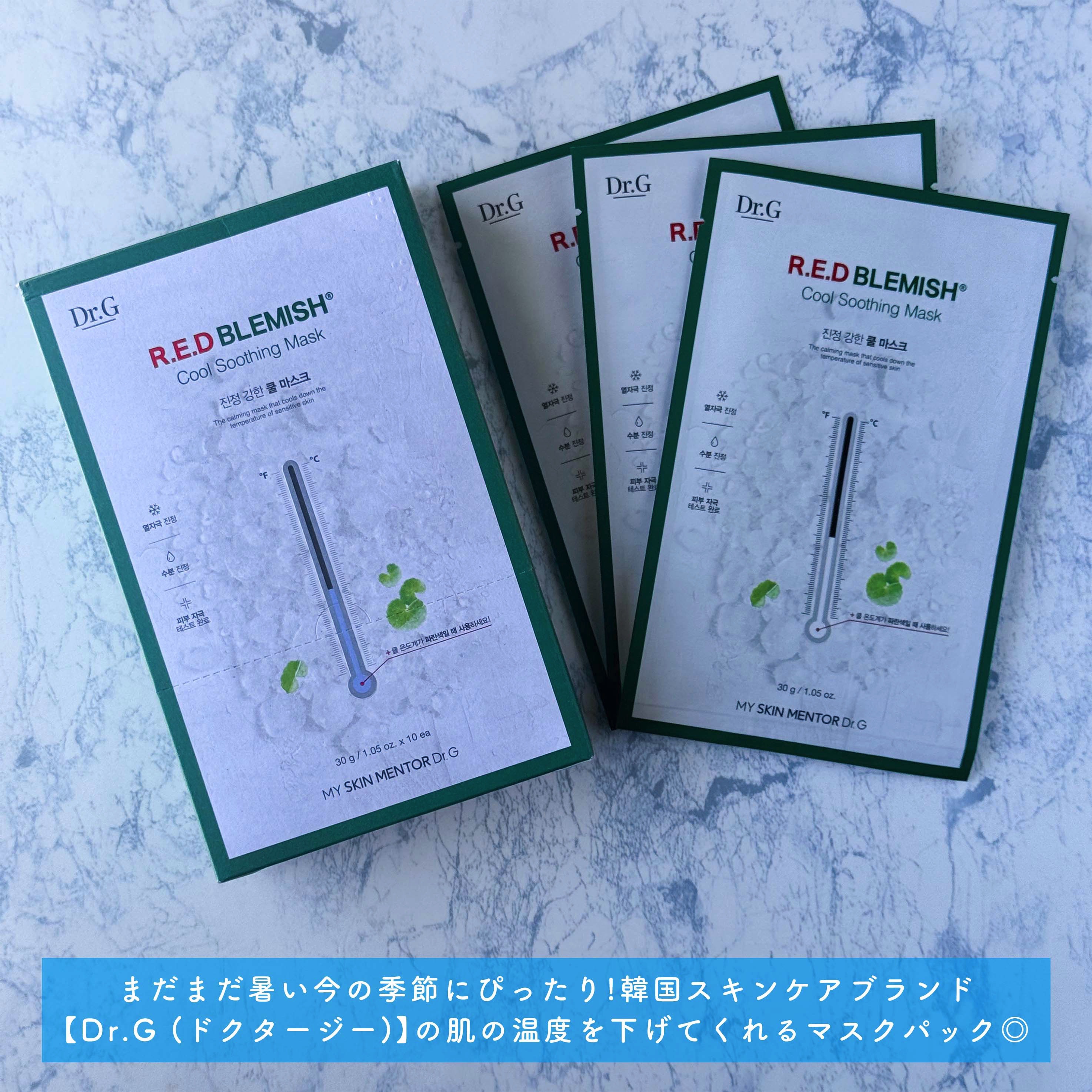 レッドブレミッシュ クールスージングマスク/Dr.G/シートマスク・パックを使ったクチコミ（2枚目）