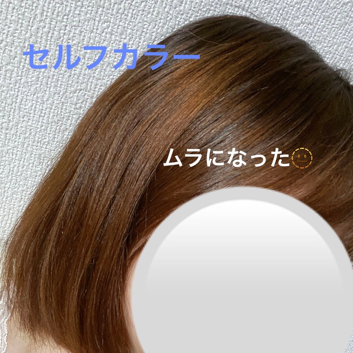 ボンディング・ブリーチ/got2b/ブリーチ剤を使ったクチコミ(1枚目)