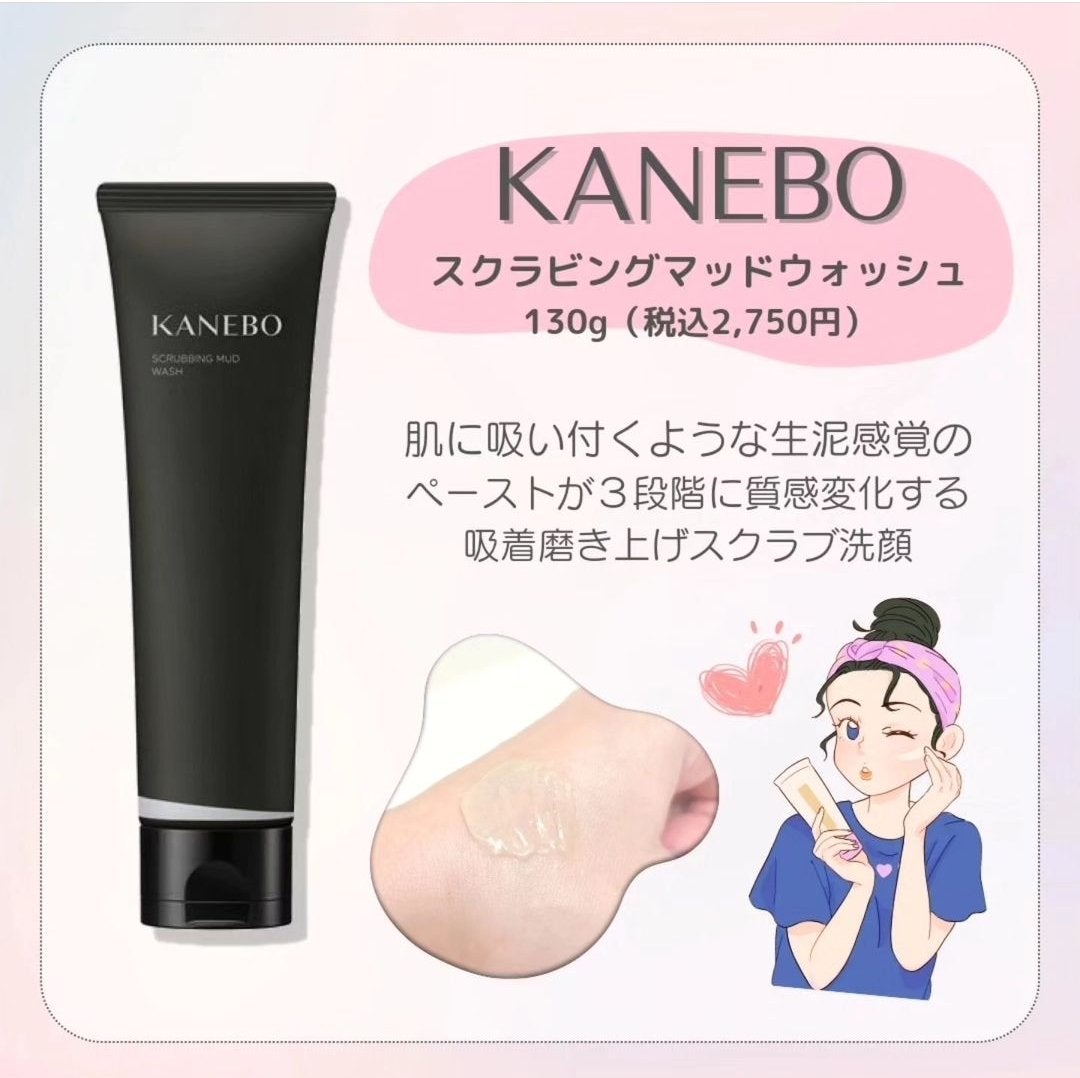スクラビング マッド ウォッシュ/KANEBO/洗顔フォームを使ったクチコミ(1枚目)
