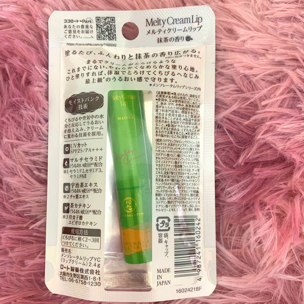 メルティクリームリップ/メンソレータム/リップクリームを使ったクチコミ（2枚目）