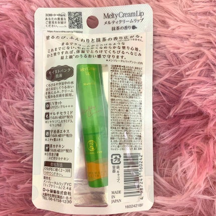 メルティクリームリップ/メンソレータム/リップクリームを使ったクチコミ(2枚目)