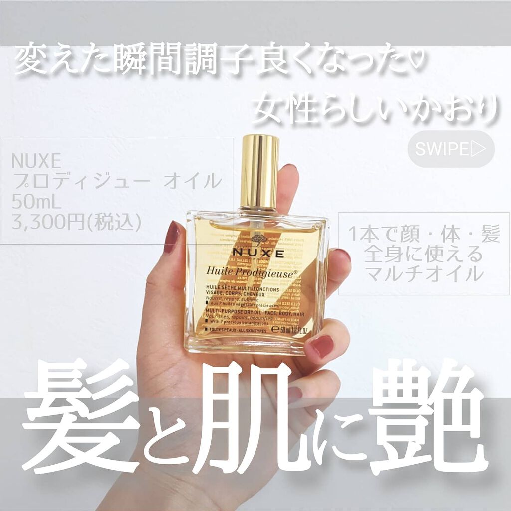 プロディジュー オイル/ニュクス/フェイスオイルを使ったクチコミ（1枚目）