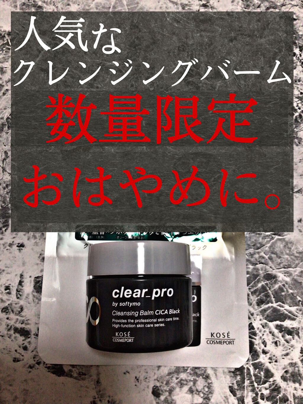 リクエスト品 クレンジングバーム CICAブラック×２０個 GB】ソフティモ クリアプロ クレンジングバーム CICA