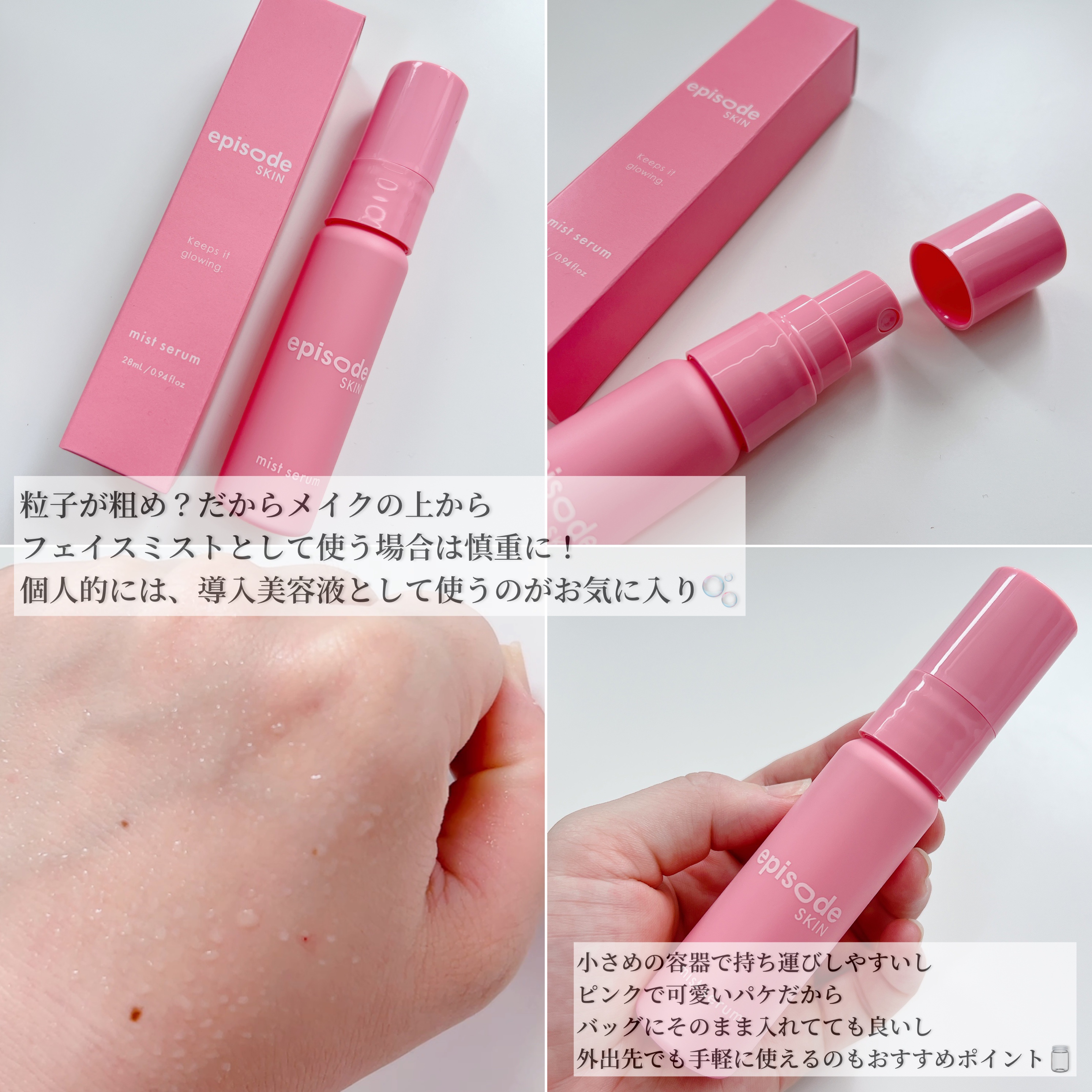 ミストセラム/episode SKIN/美容液を使ったクチコミ（3枚目）