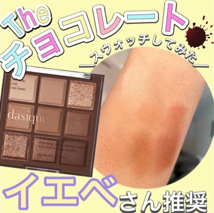 シャドウパレット/dasique/アイシャドウパレットを使ったクチコミ(3枚目)