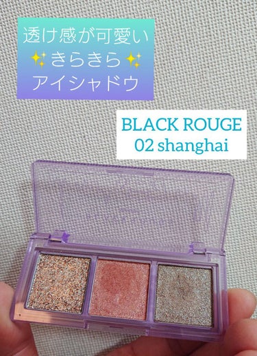 トリプルレイヤーアイパレット/BLACK ROUGE/アイシャドウパレットを使ったクチコミ（1枚目）