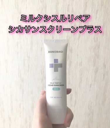 ミルクシスルリペア シカサンスクリーンプラス


SPF45・PA+++
オールインワンサンクリーン

保湿、UVケア、化粧下地までできちゃうので、時間がない朝にぴったりでした！

やわらかくて伸びの良