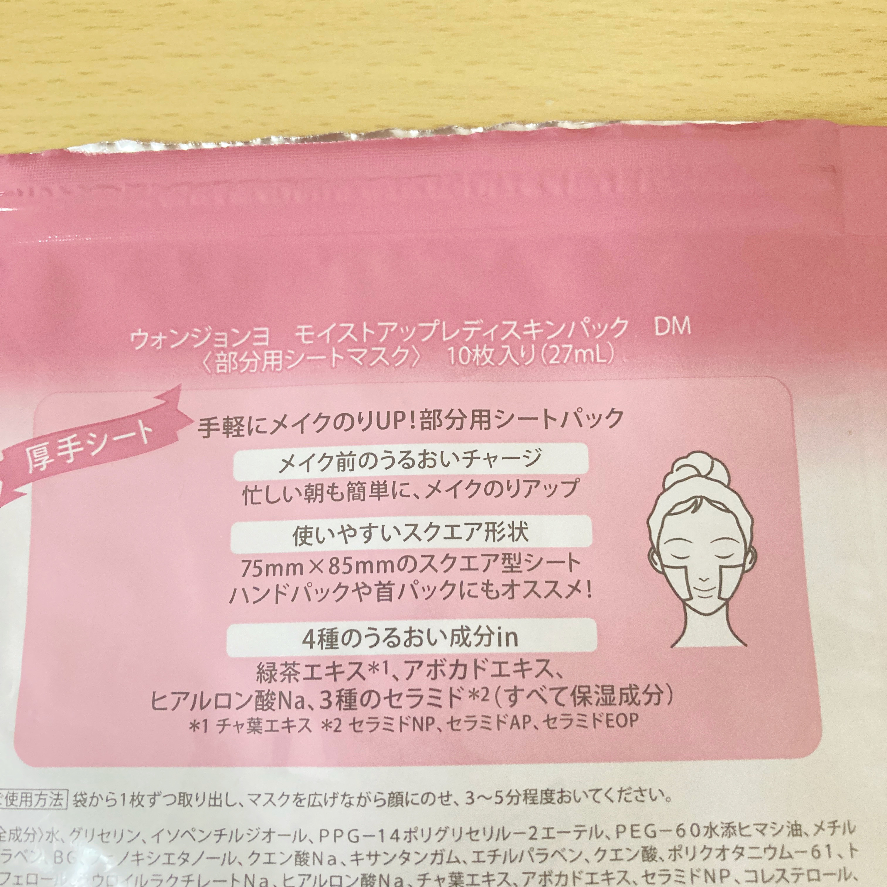 Wonjungyo ウォンジョンヨ  モイストアップレディスキンパック DM Nのクチコミ「衛生的にも🙆‍♀️しっかり保湿してメイクのりUP❣️
人気のウォンジョンヨのアイテム✨


⭐.....」（2枚目）