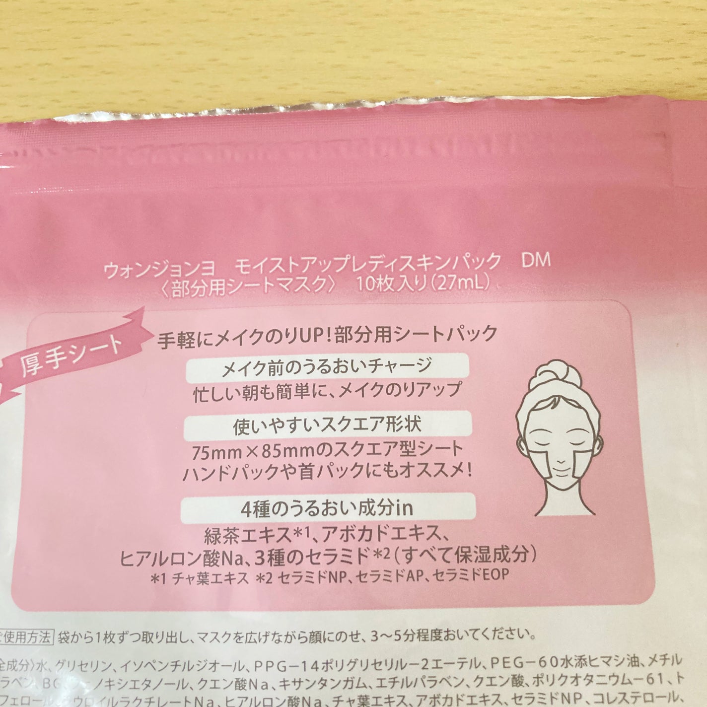 ウォンジョンヨ モイストアップレディスキンパック DM N/Wonjungyo/シートマスク・パックを使ったクチコミ(2枚目)