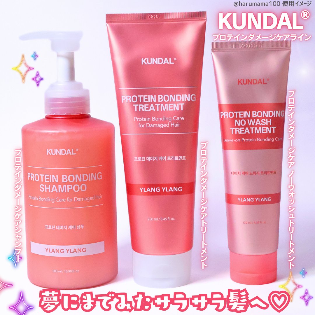 クンダル ダメージケア シャンプー/トリートメント/KUNDAL/市販シャンプーを使ったクチコミ（2枚目）