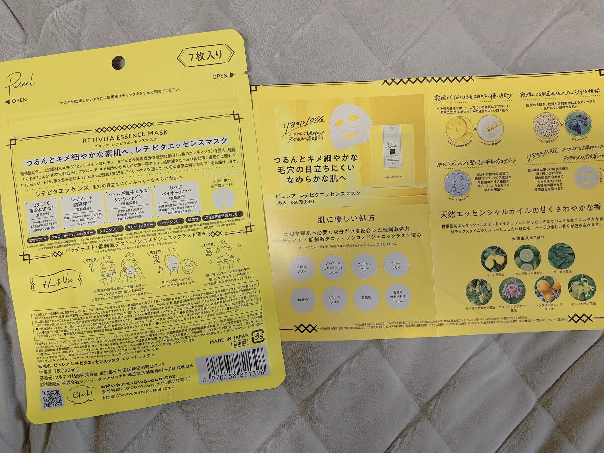 レチビタエッセンスマスク/ピュレア/シートマスク・パックを使ったクチコミ（3枚目）