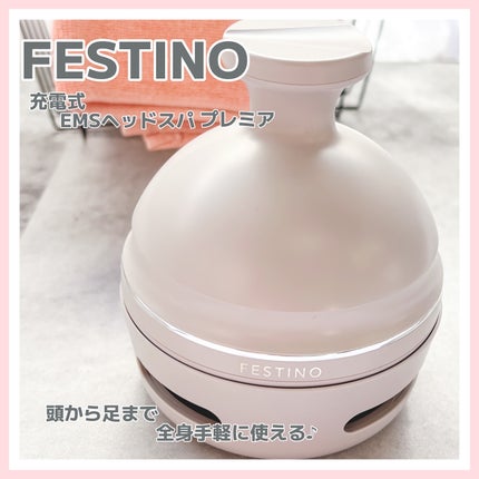 充電式EMSヘッドスパ プレミア/FESTINO/ヘッドマッサージャーを使ったクチコミ(1枚目)