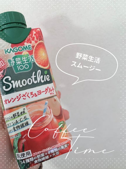 野菜生活100 Smoothie オレンジざくろ&ヨーグルトMix/野菜生活100/スムージーを使ったクチコミ(1枚目)