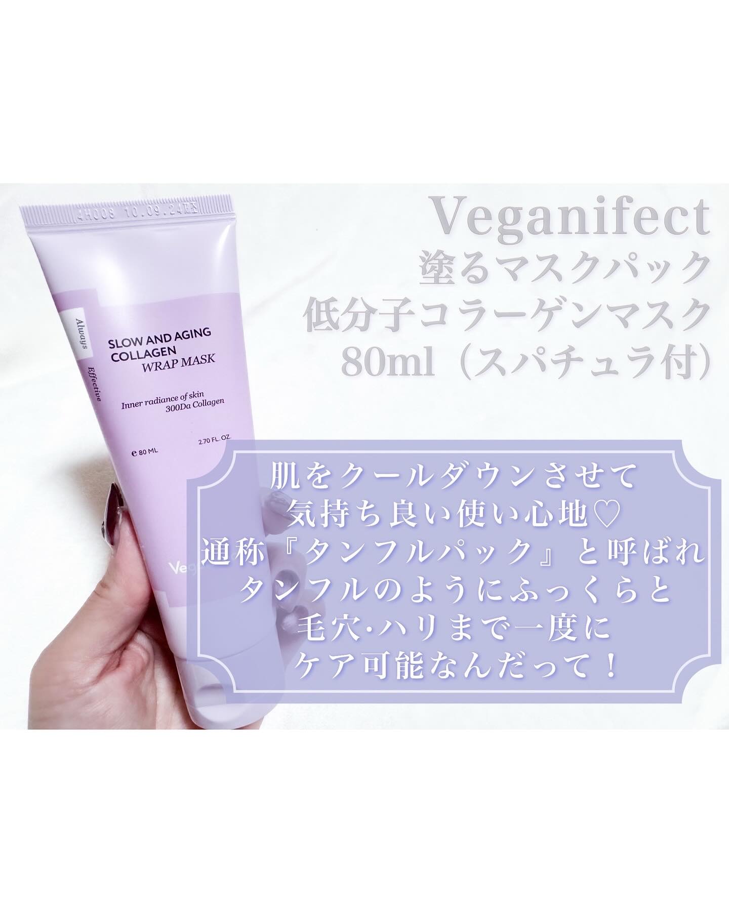 塗るマスクパック低分子コラーゲンマスク /Veganifect/洗い流すパック・マスクを使ったクチコミ（2枚目）
