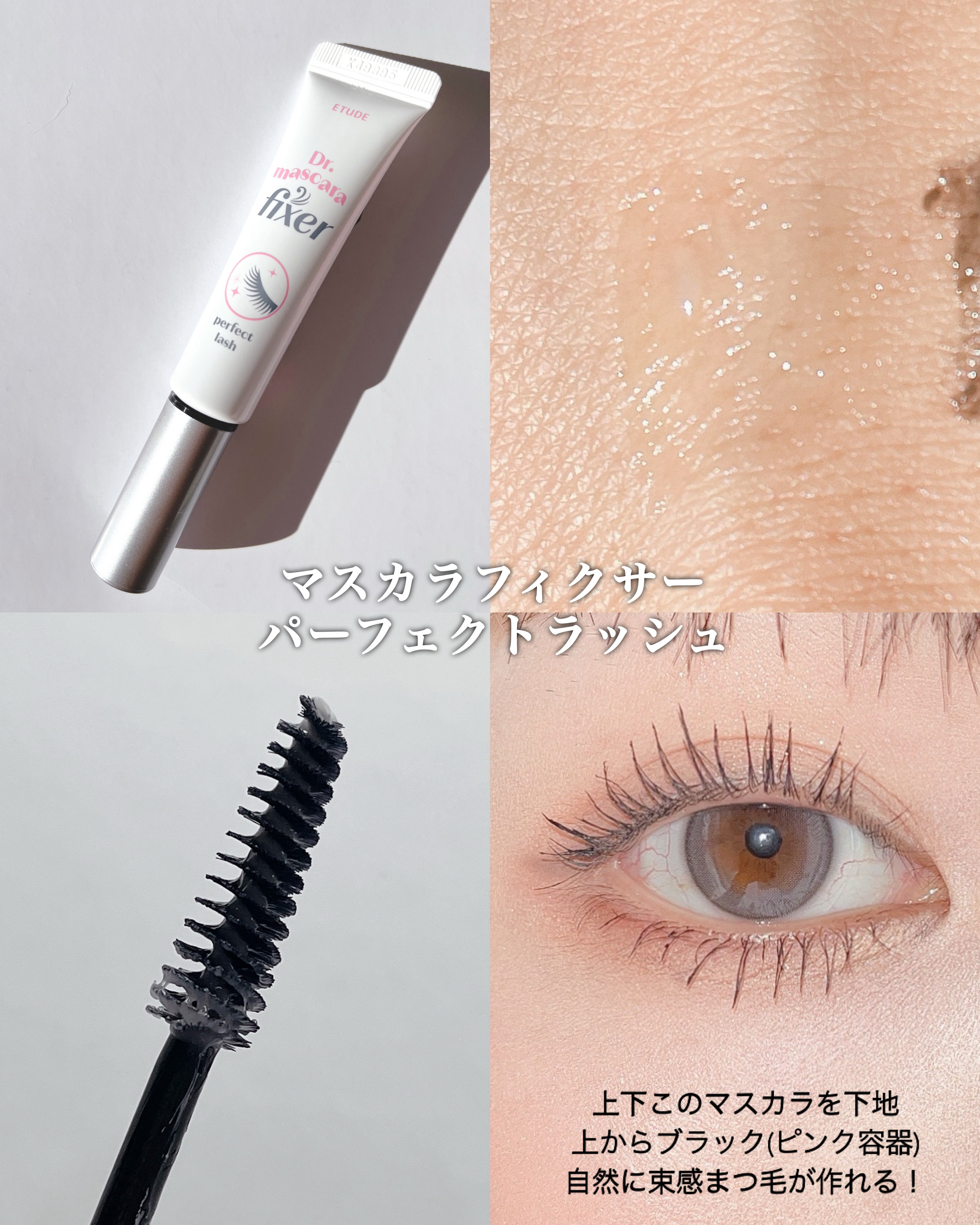 マスカラフィクサー パーフェクトラッシュ/ETUDE/マスカラ下地を使ったクチコミ（3枚目）