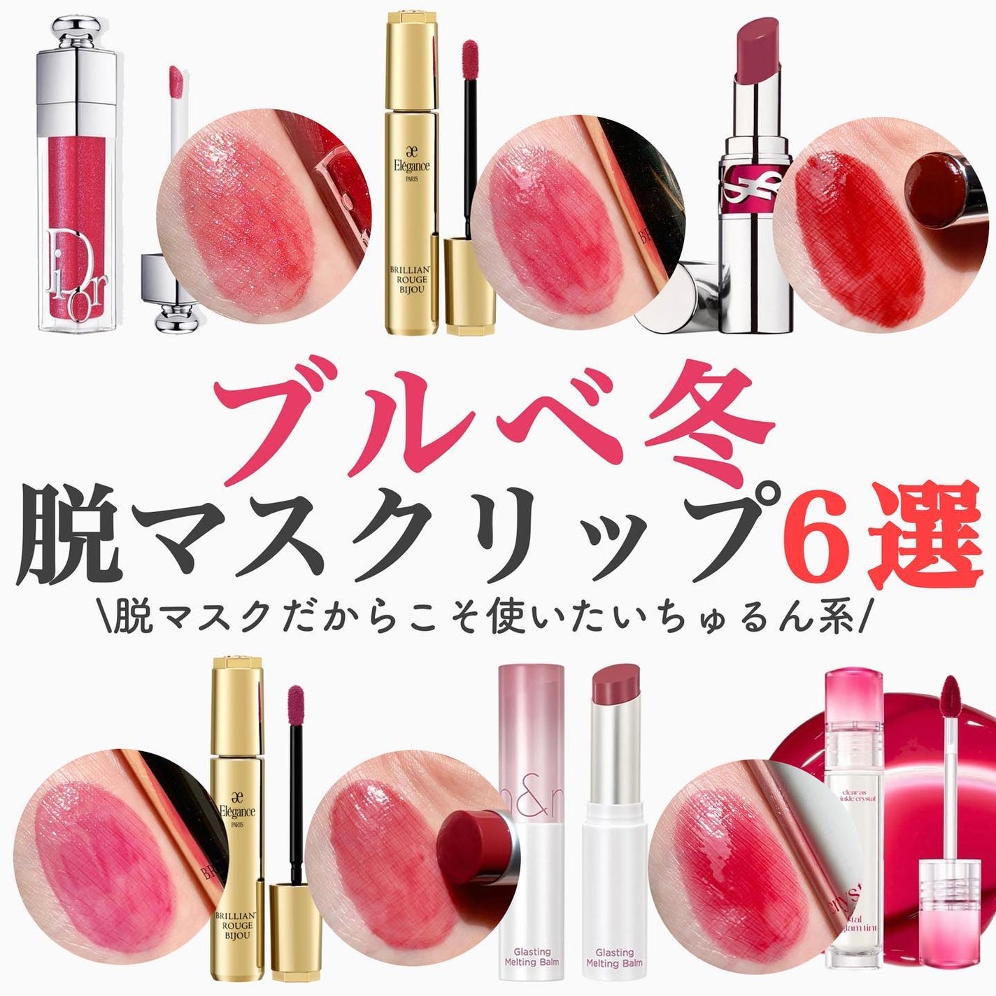 エレガンス ブリリアント ルージュ ビジュー/Elégance/リップグロスを使ったクチコミ(1枚目)