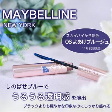 スカイハイ/MAYBELLINE NEW YORK/マスカラを使ったクチコミ（1枚目）