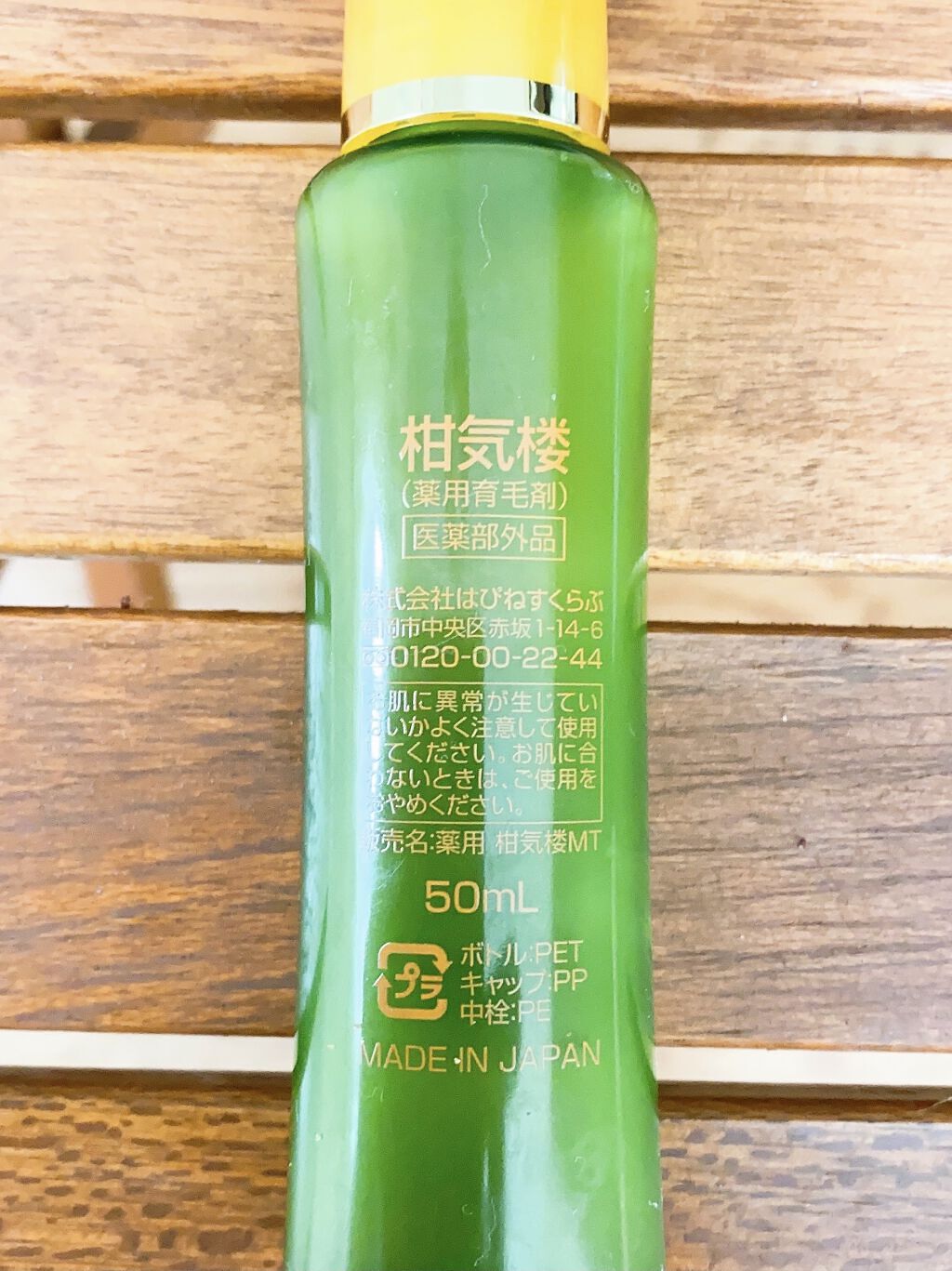 柑気楼（かんきろう）/柑気楼/頭皮ローションを使ったクチコミ（2枚目）