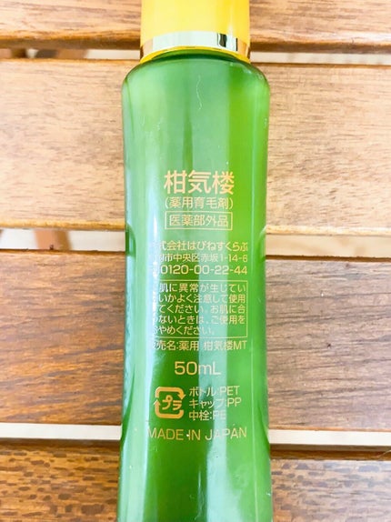 柑気楼(かんきろう)/柑気楼/頭皮ローションを使ったクチコミ(2枚目)